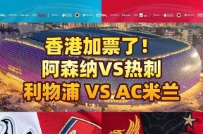 亚博app-包含阿森纳迎德甲关键赛，集结日调整名单，球迷炸锅，轮换策略成焦点的词条-亚博app